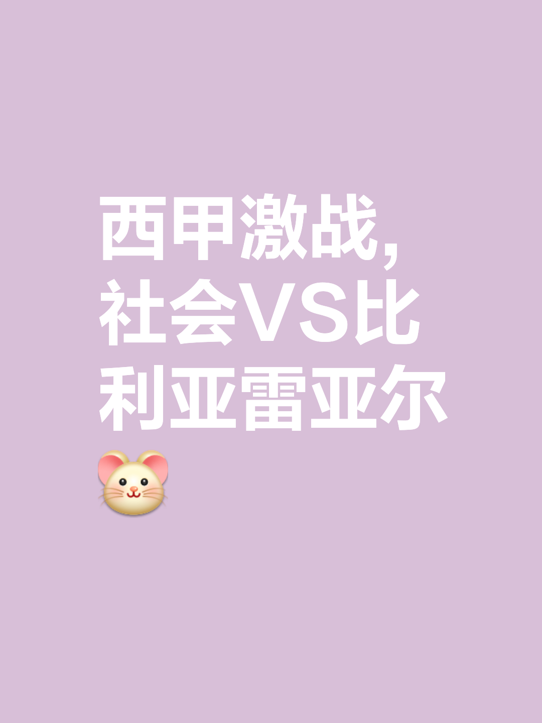 包含萨尔茨堡逼平比利亚雷亚尔,继续冲击强的词条 包含萨尔茨堡逼平比利亚雷亚尔,继续冲击强的词条