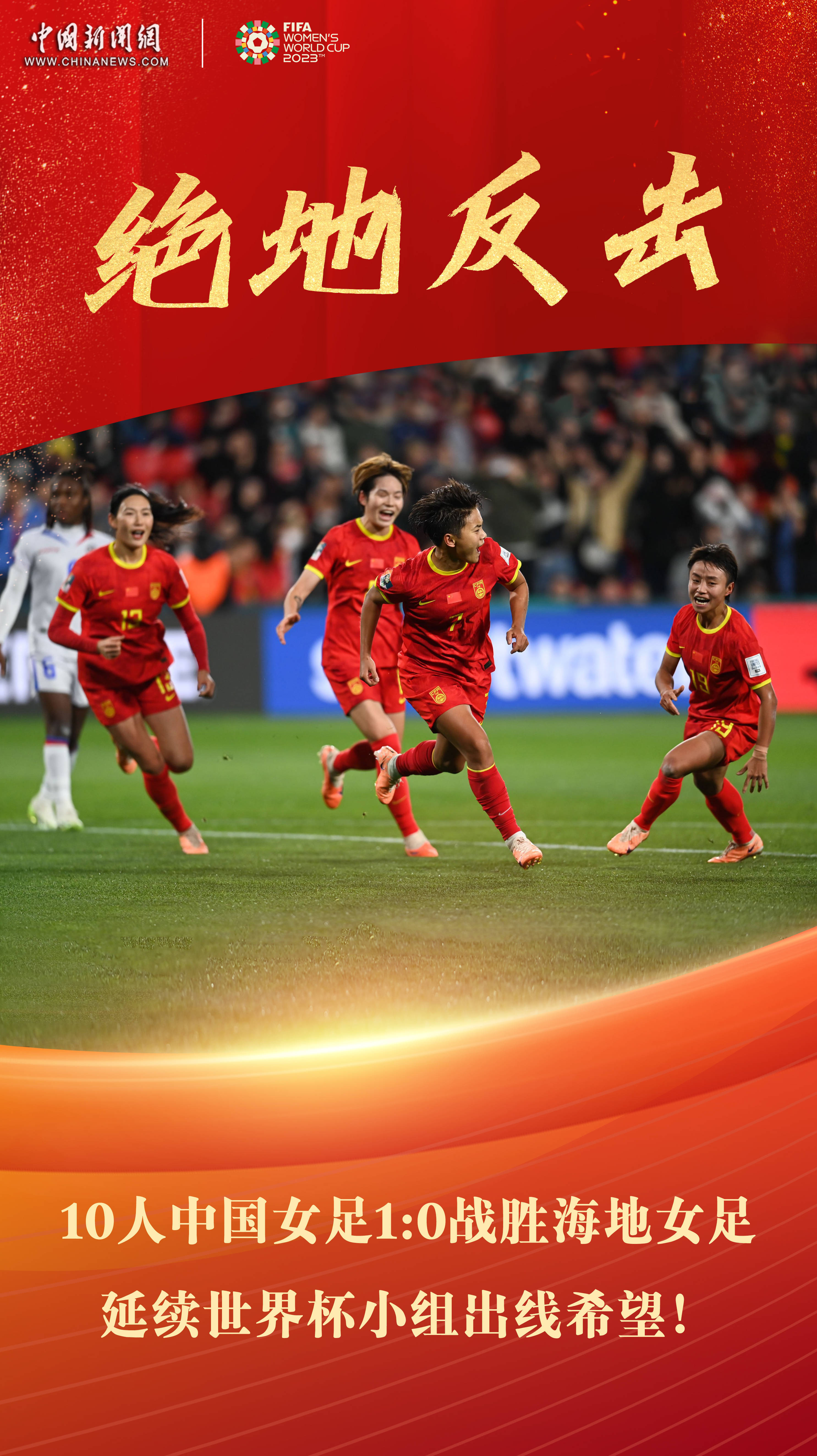 关于见证奇迹的时刻：女足比赛中的惊艳瞬间的信息